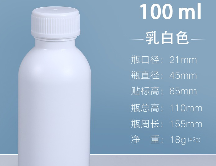 塑料加厚密封分裝瓶100ML毫升